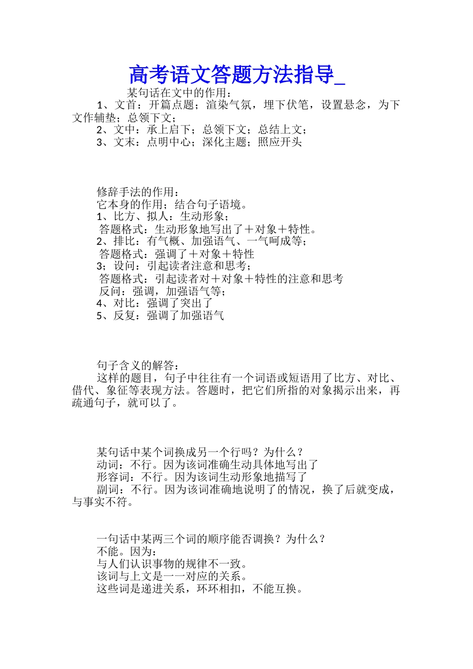 高考语文答题方法指导_第1页