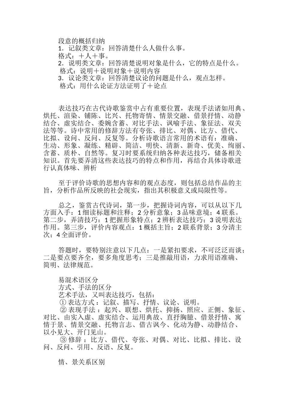 高考语文答题方法指导_第2页