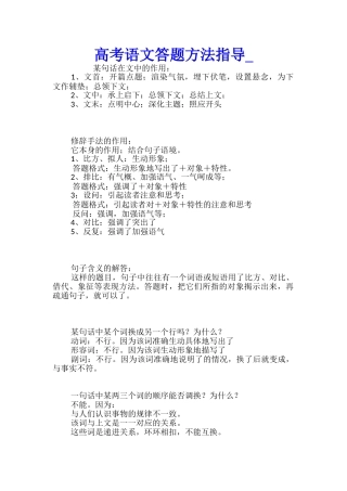 高考语文答题方法指导
