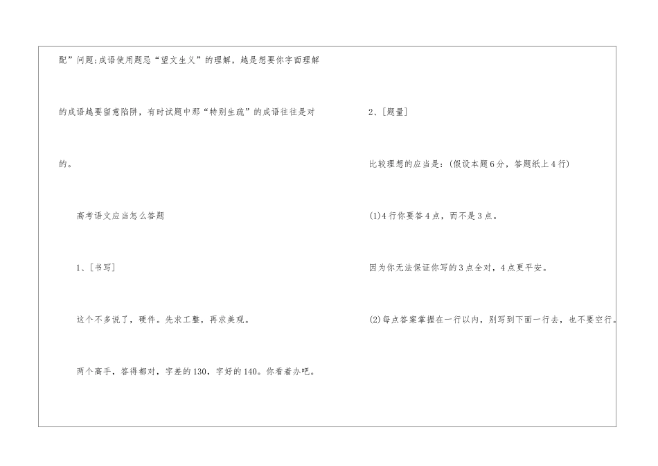 高考语文考试基础解题技巧总结_第2页