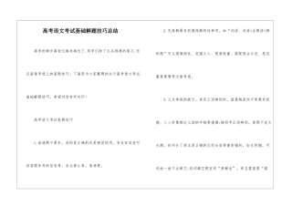 高考语文考试基础解题技巧总结
