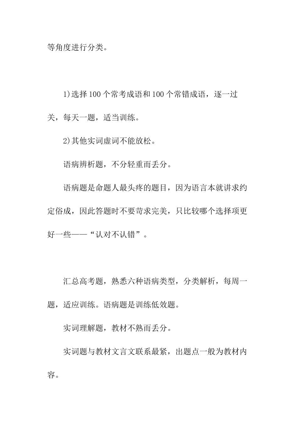高考语文题型对策_第2页
