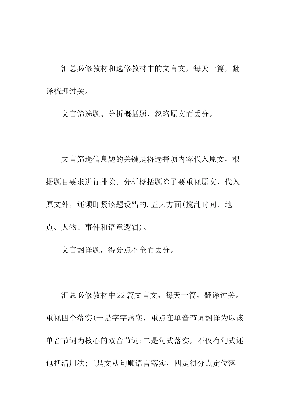 高考语文题型对策_第3页