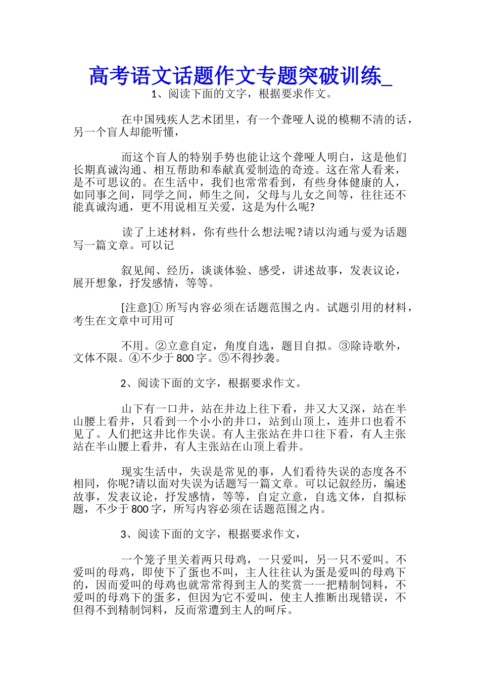 高考语文话题作文专题突破训练_第1页