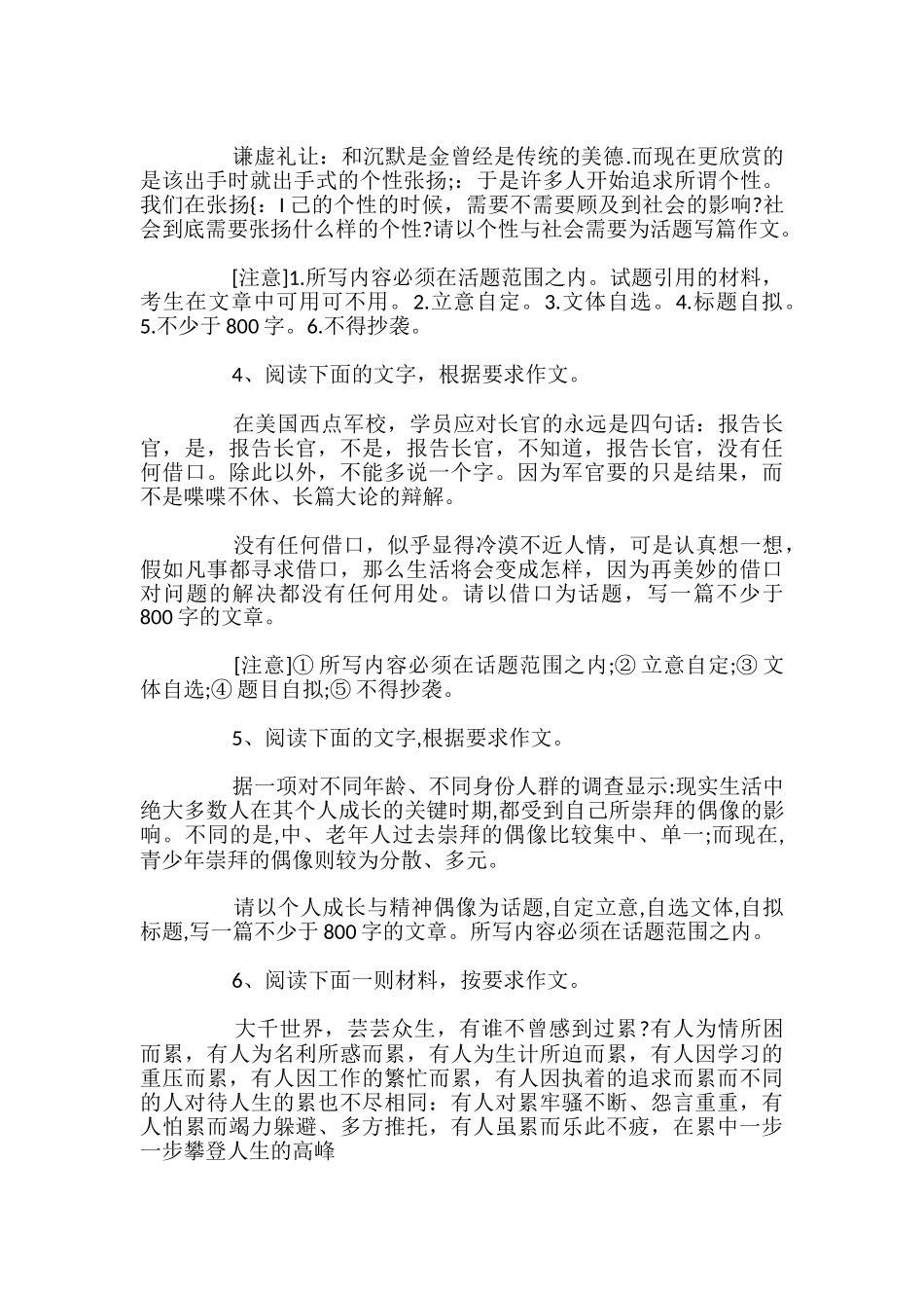 高考语文话题作文专题突破训练_第2页