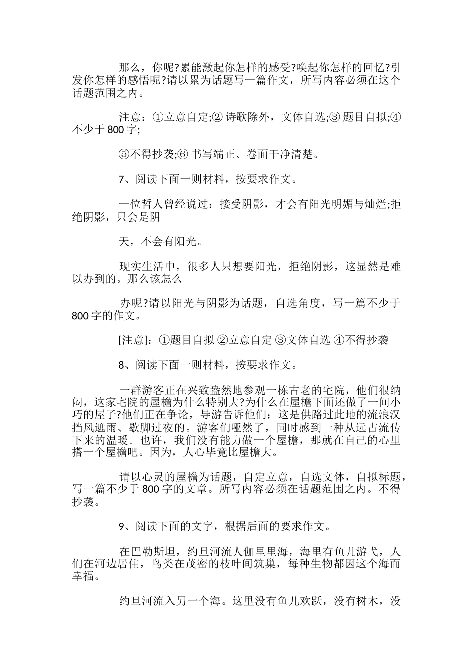 高考语文话题作文专题突破训练_第3页