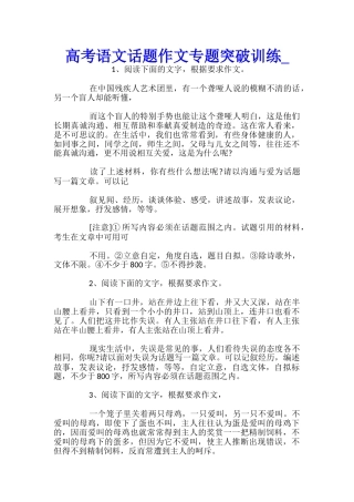 高考语文话题作文专题突破训练