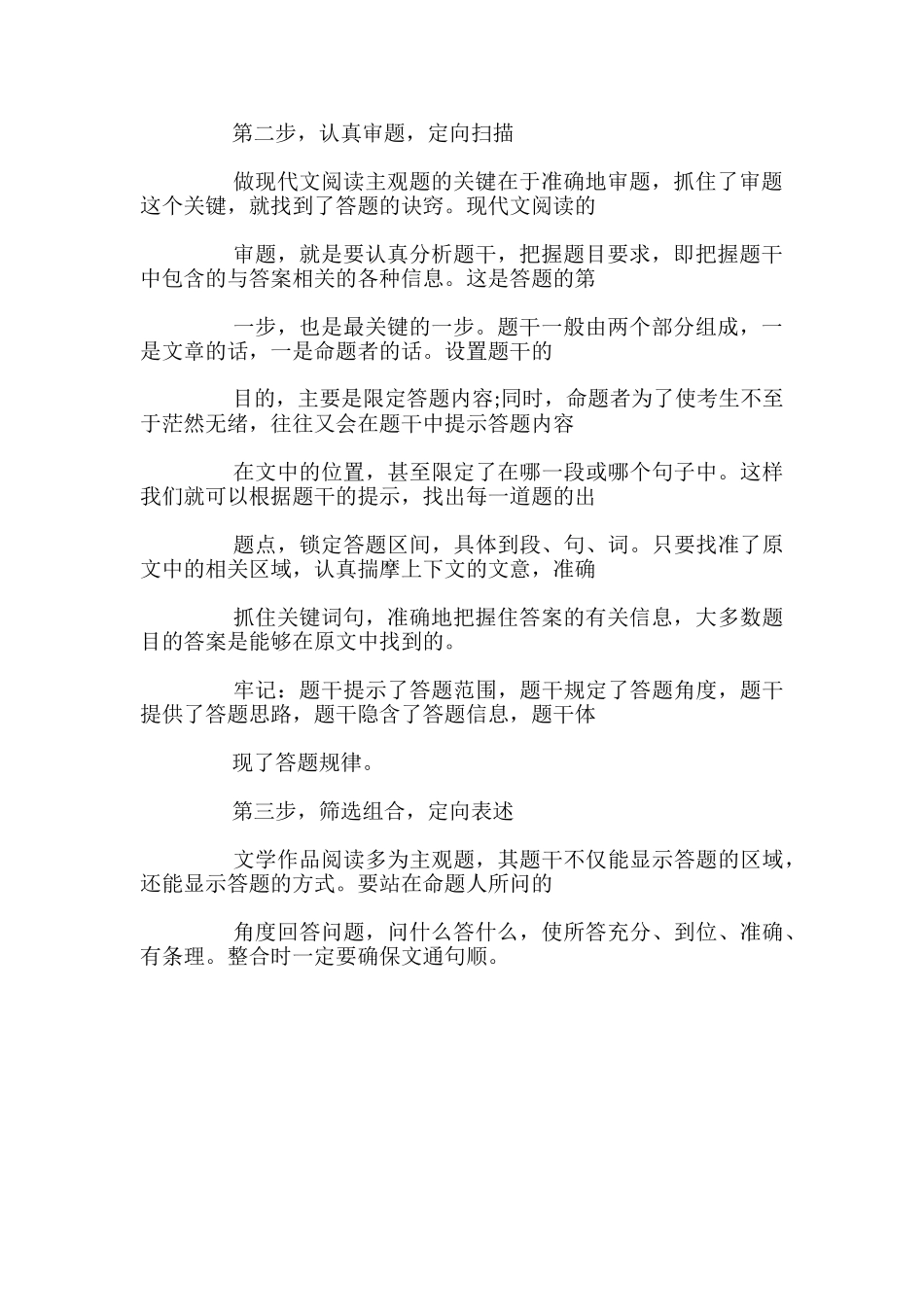 高考语文阅读题型技巧点拨_第2页