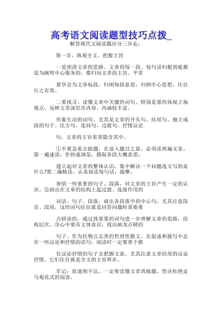 高考语文阅读题型技巧点拨