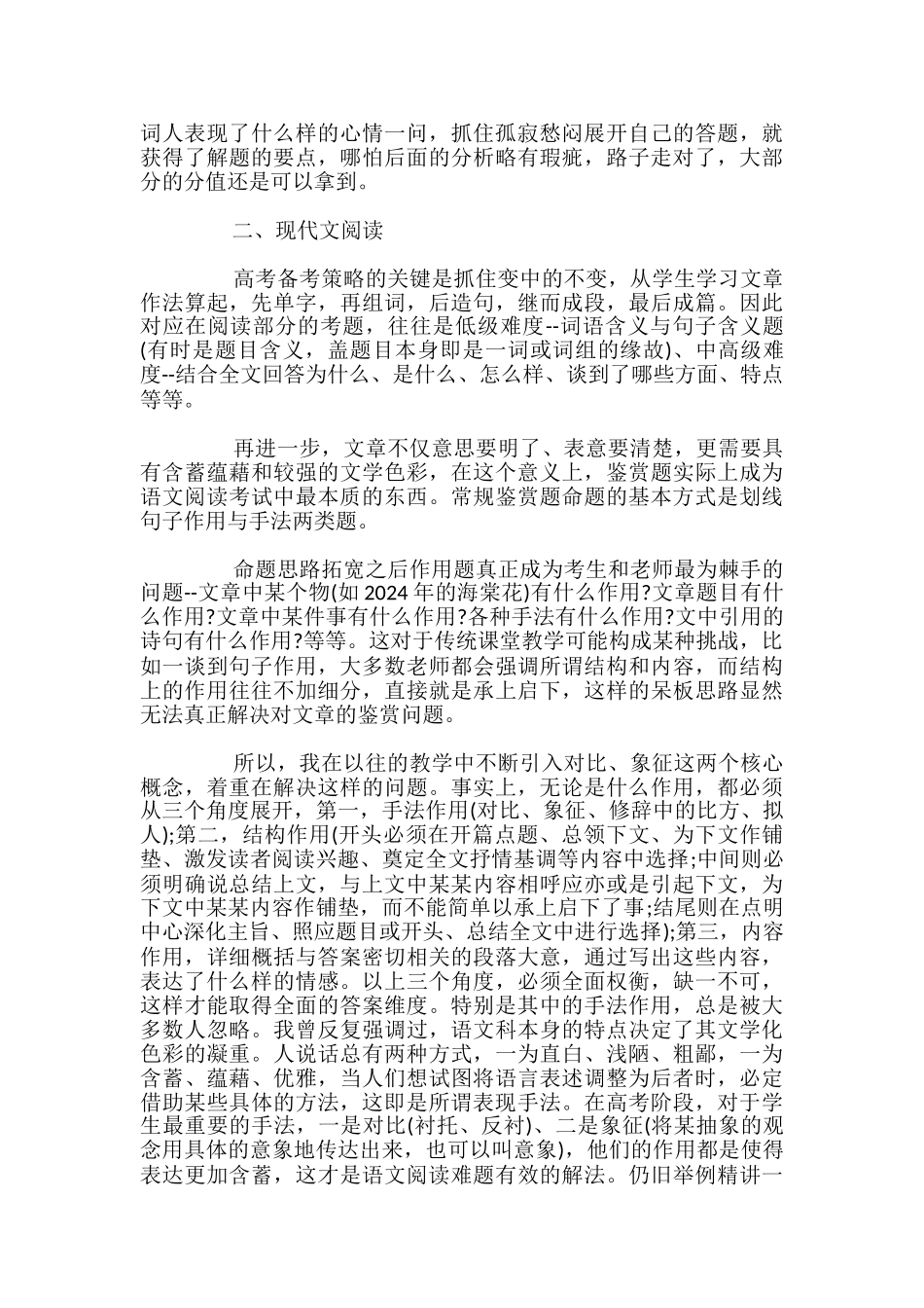 高考语文阅读题及作文命题预测_第2页
