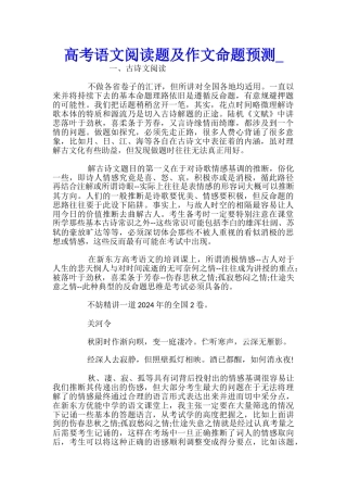 高考语文阅读题及作文命题预测