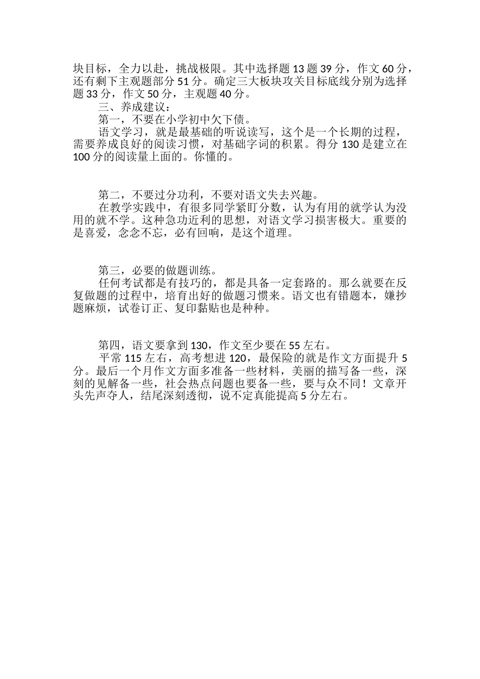 高考语文高分实战建议_第2页