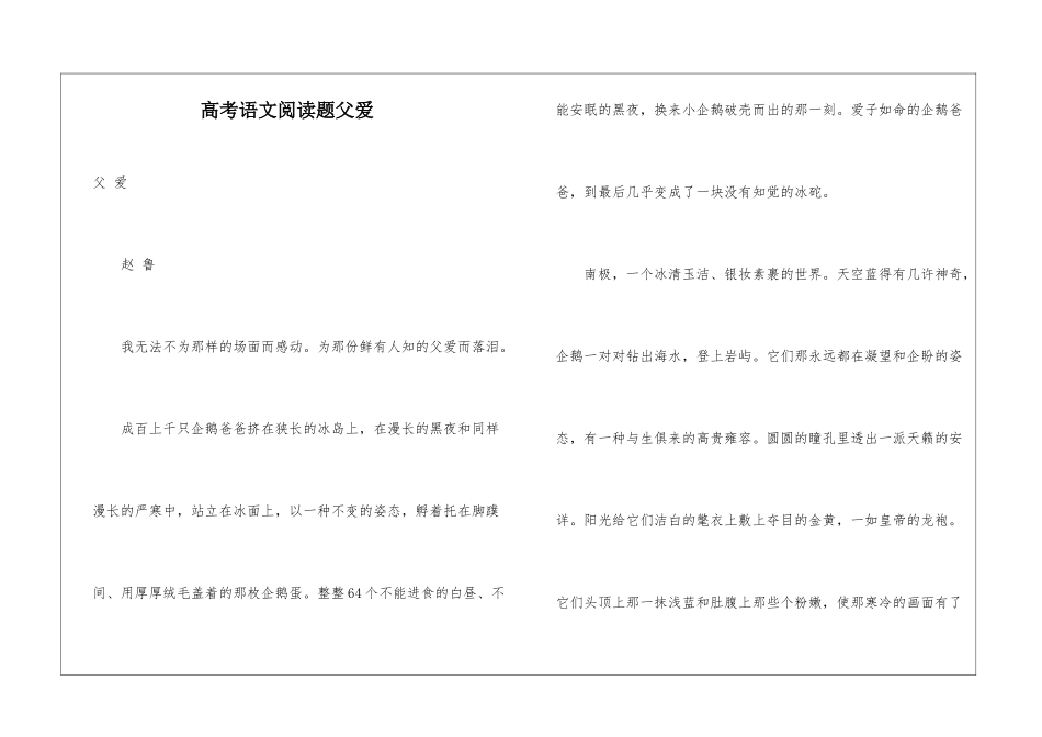 高考语文阅读题父爱_第1页