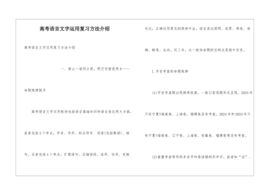 高考语言文字运用复习方法介绍_第1页