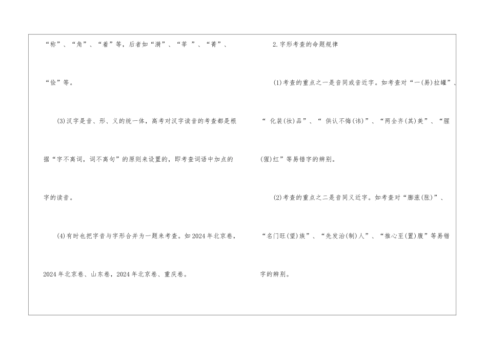 高考语言文字运用复习方法介绍_第2页