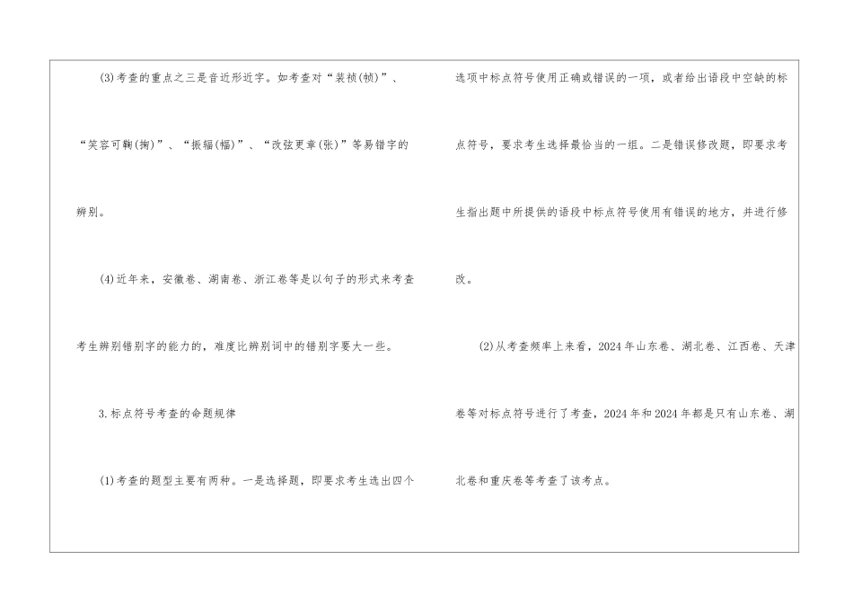 高考语言文字运用复习方法介绍_第3页