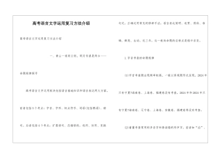 高考语言文字运用复习方法介绍