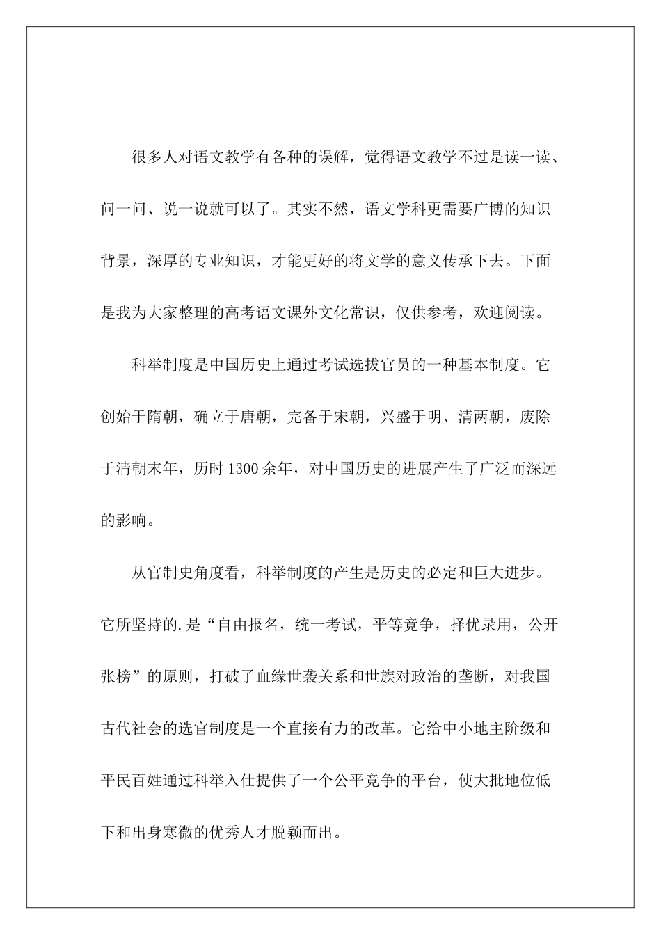 高考语文课外文化常识-_第2页