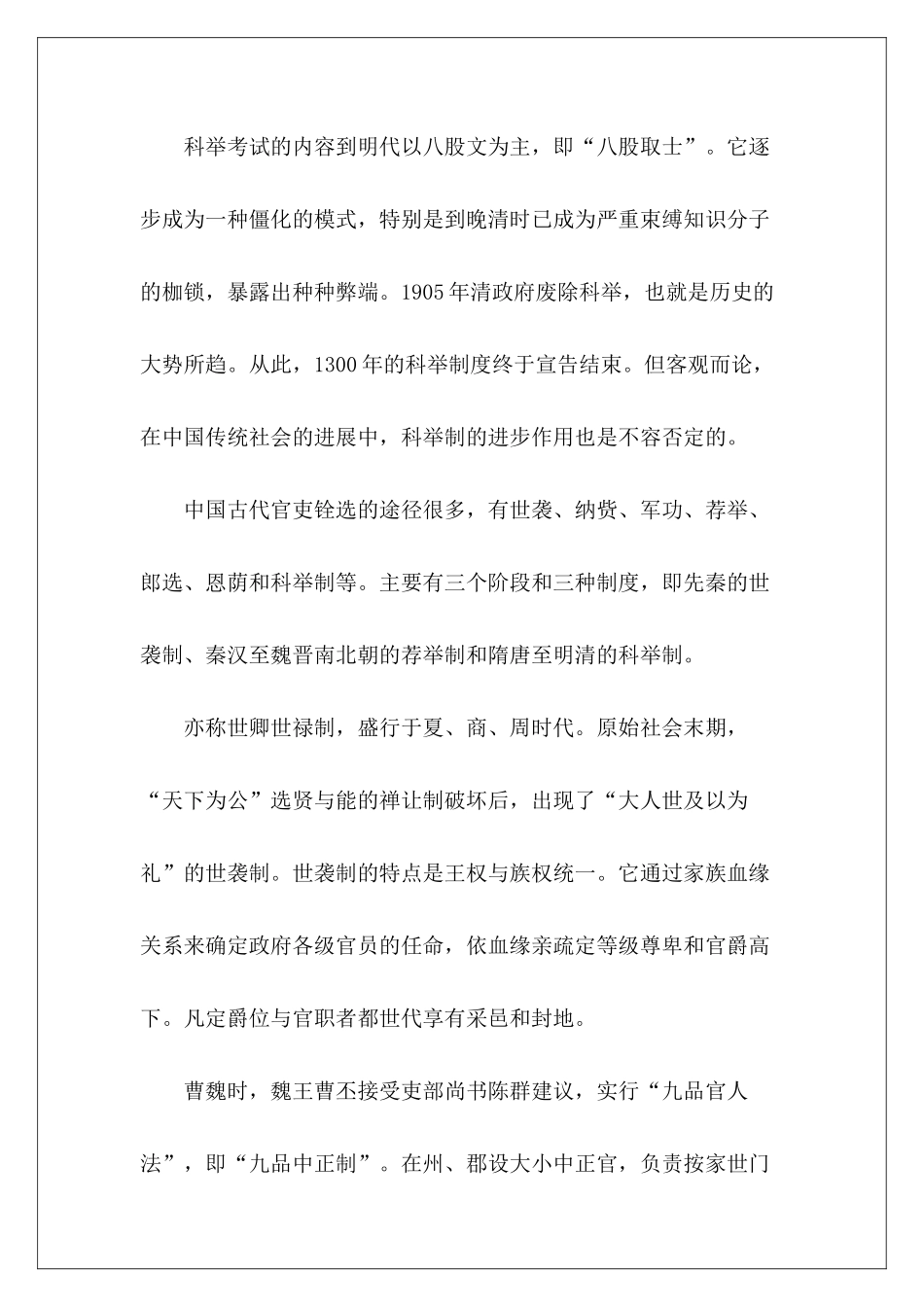 高考语文课外文化常识-_第3页