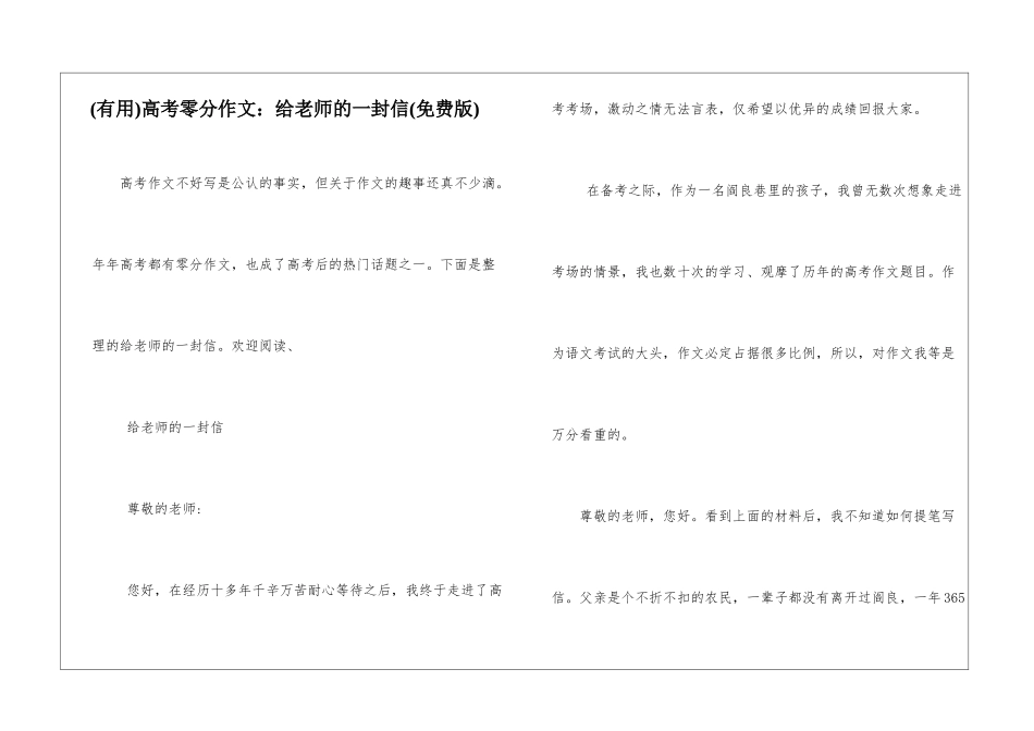 高考零分作文：给老师的一封信_第1页