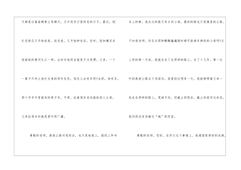 高考零分作文：给老师的一封信_第2页