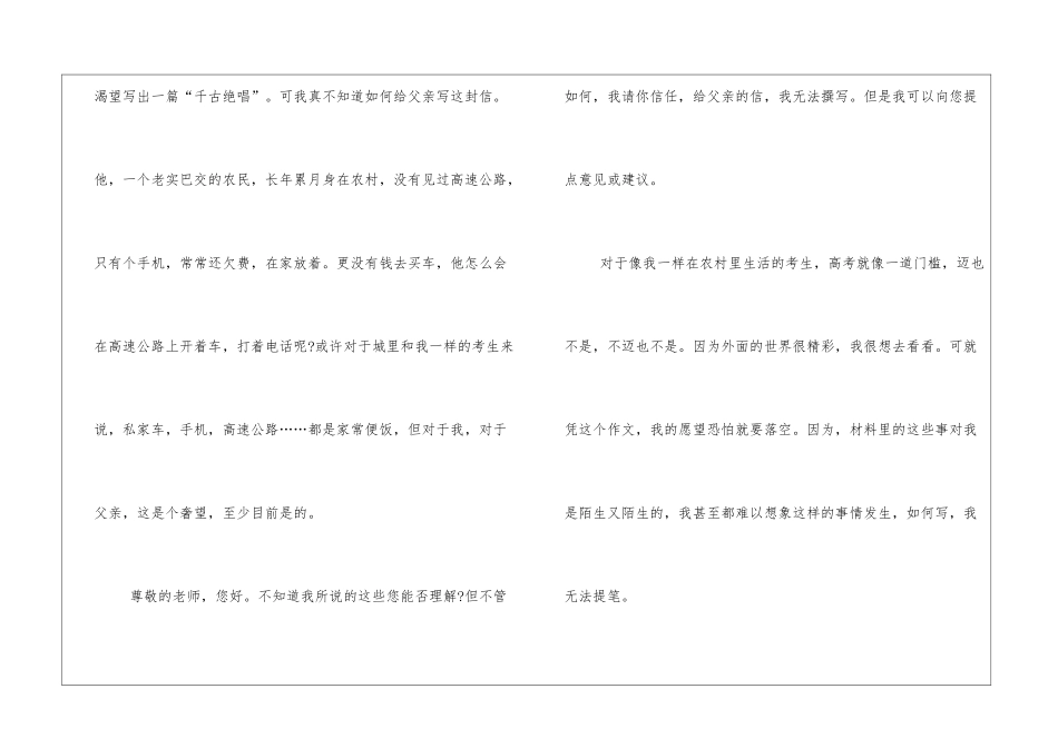 高考零分作文：给老师的一封信_第3页