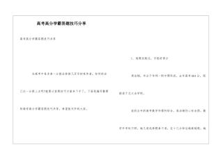 高考高分学霸答题技巧分享