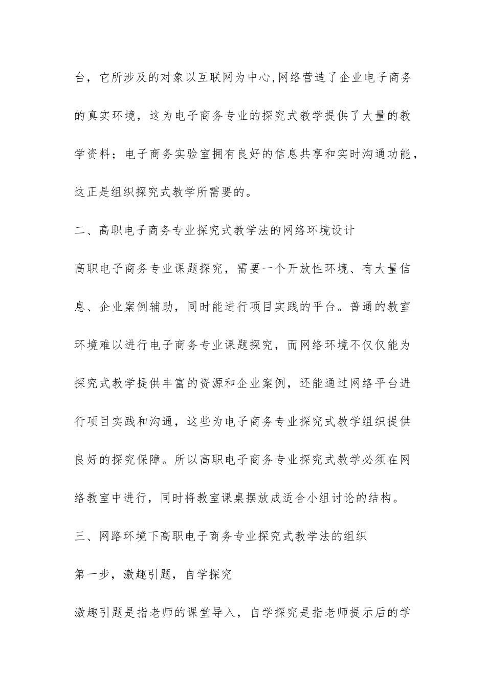 高职学校电子商务专业授课方式研究论文_第3页