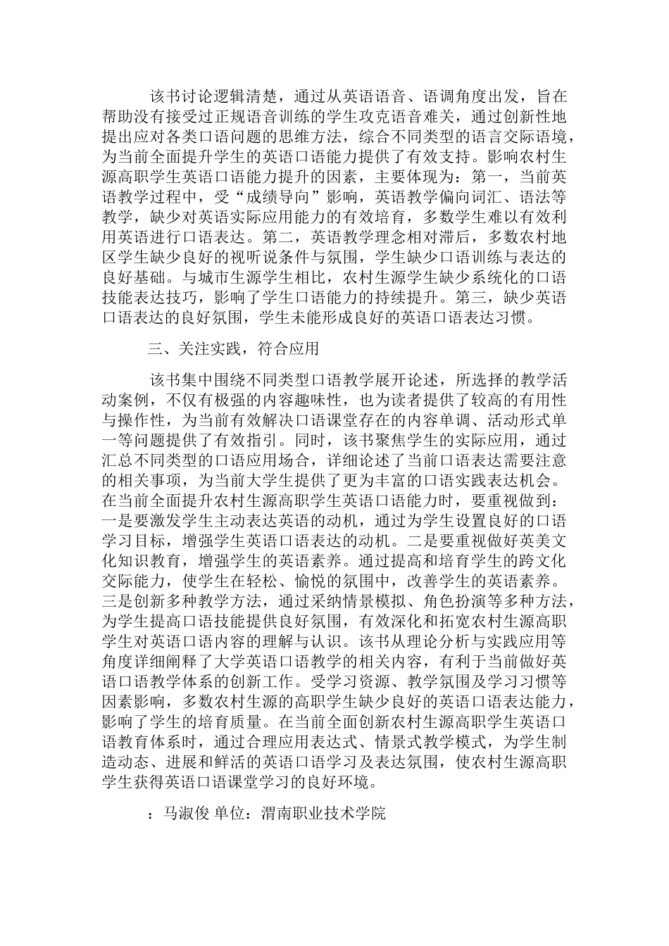 高职学生英语口语能力提升途径_第2页