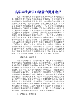 高职学生英语口语能力提升途径