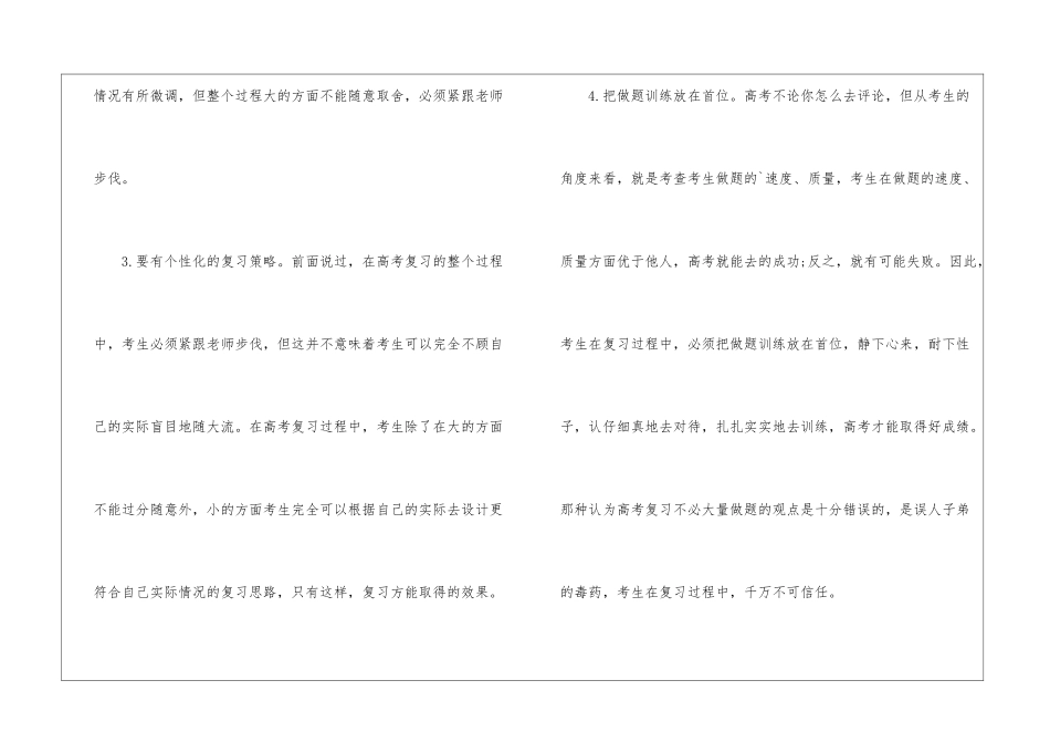 高考高效复习计划_第2页