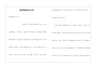 高考高效复习计划