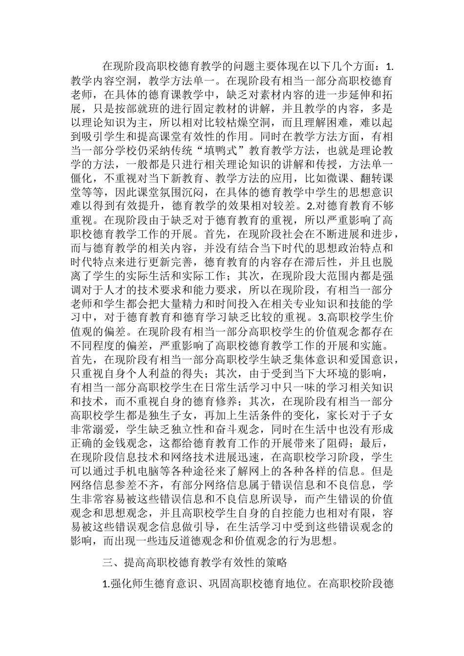 高职德育课教学现状及对策探析_第2页