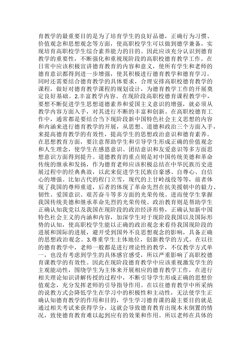 高职德育课教学现状及对策探析_第3页