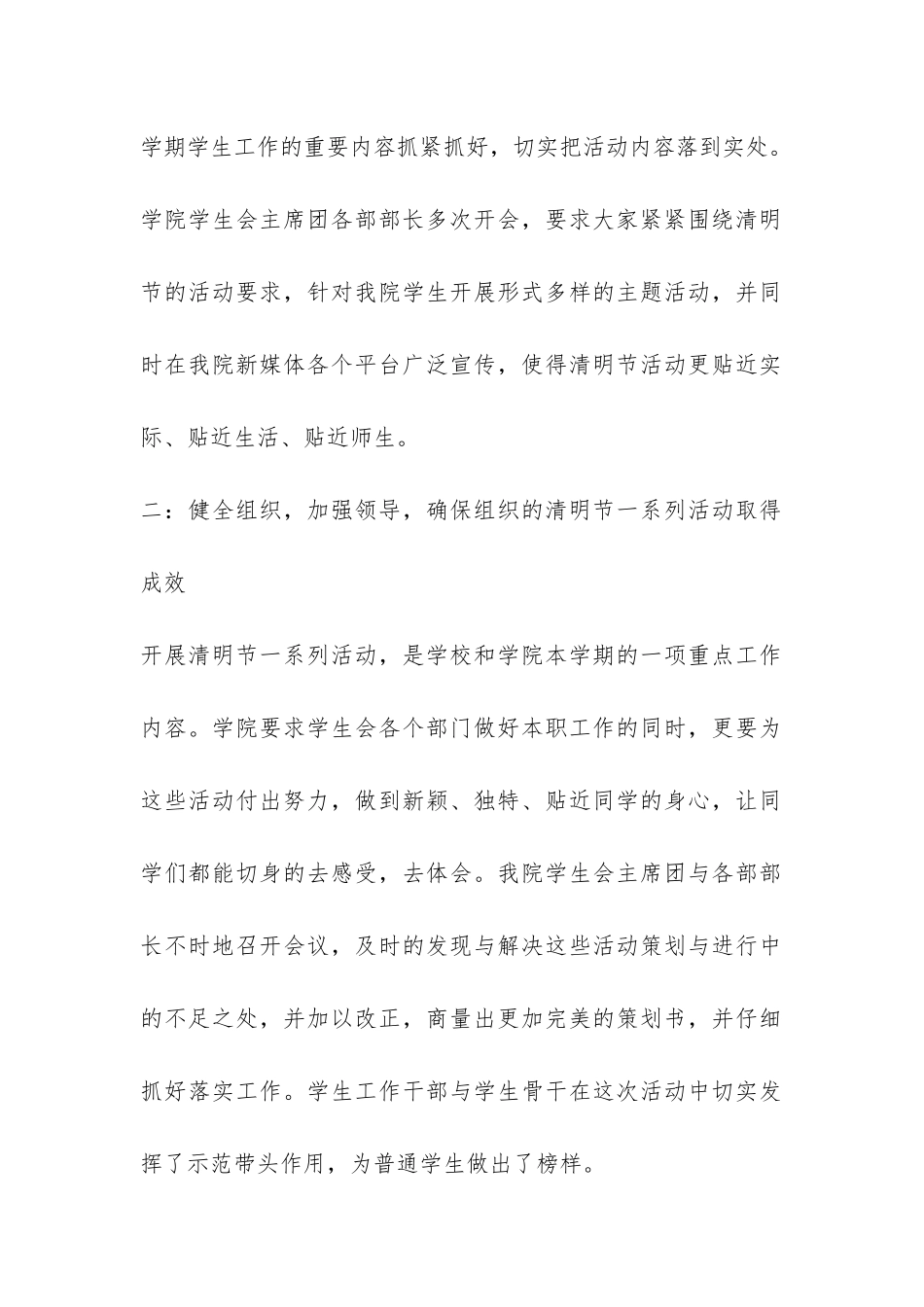 高职学院清明节活动活动总结-_第2页