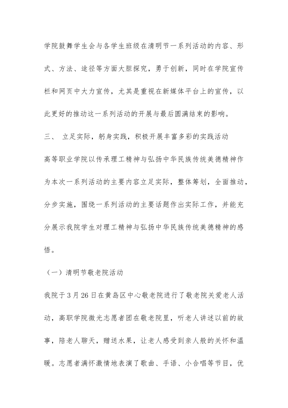 高职学院清明节活动活动总结-_第3页