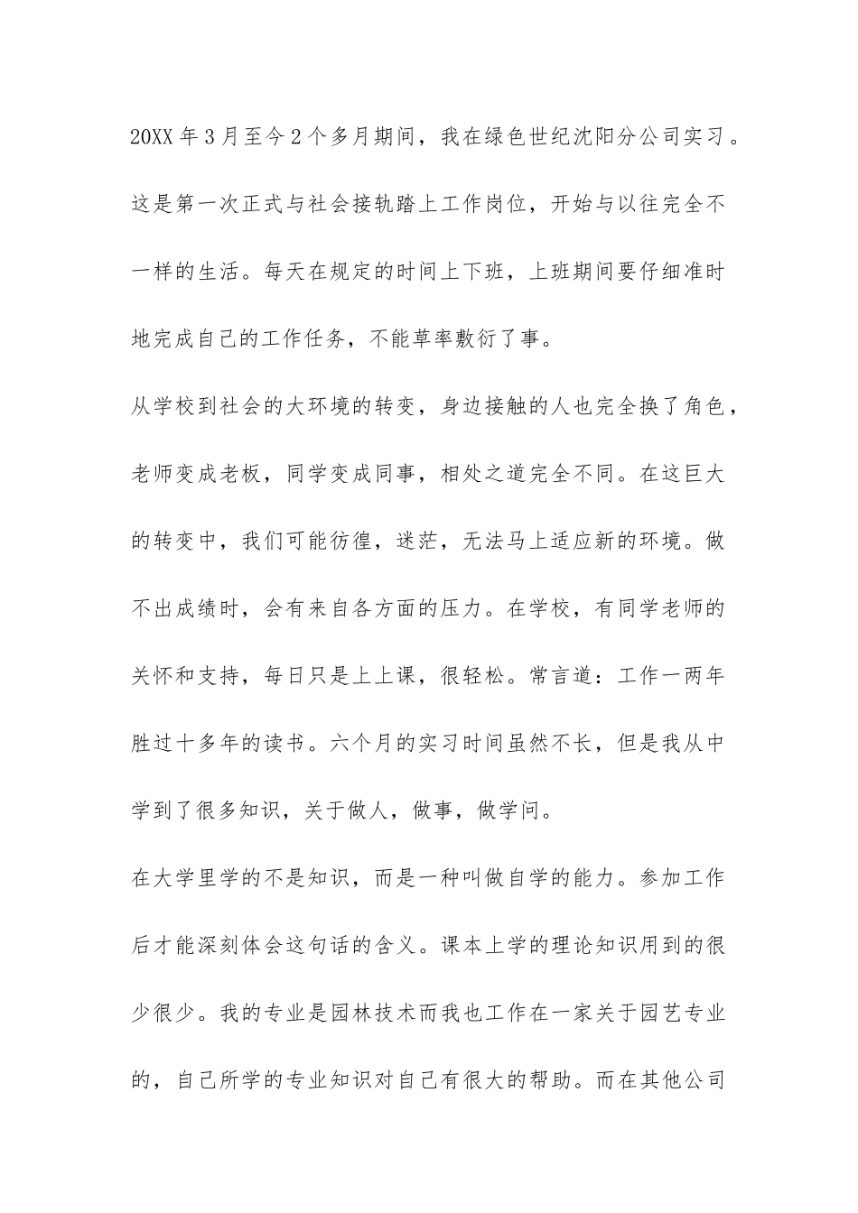 高职专业学生实习报告-_第2页