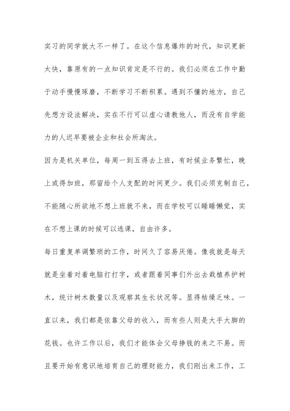 高职专业学生实习报告-_第3页