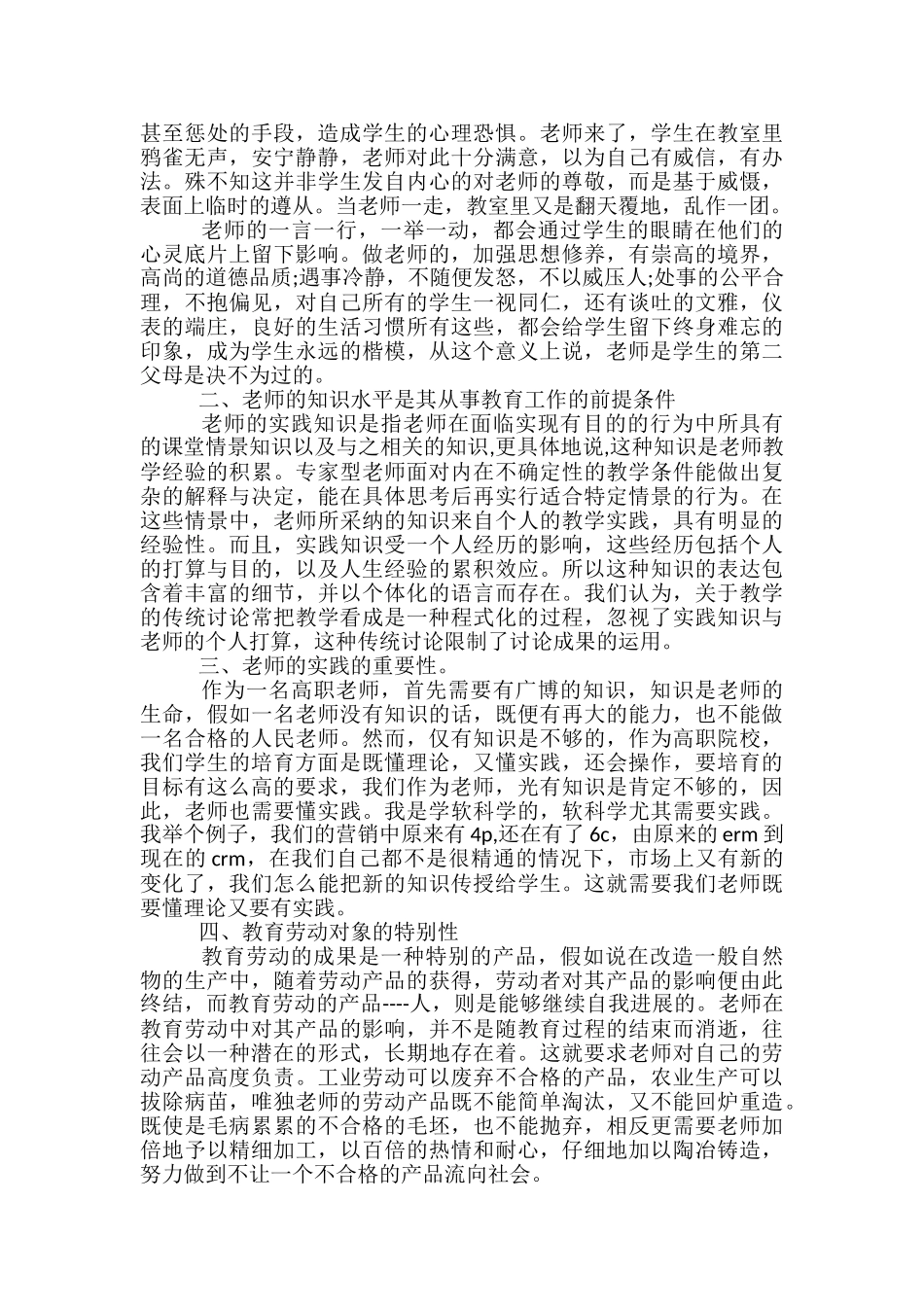 高职教师-对面向21世纪高职教师的认识_第2页