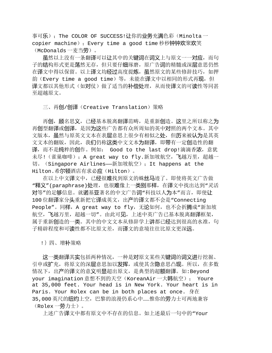 【2022精编】【精品文档-管理学】浅析报刊媒体英文商业广告的翻译策略_市场_第2页