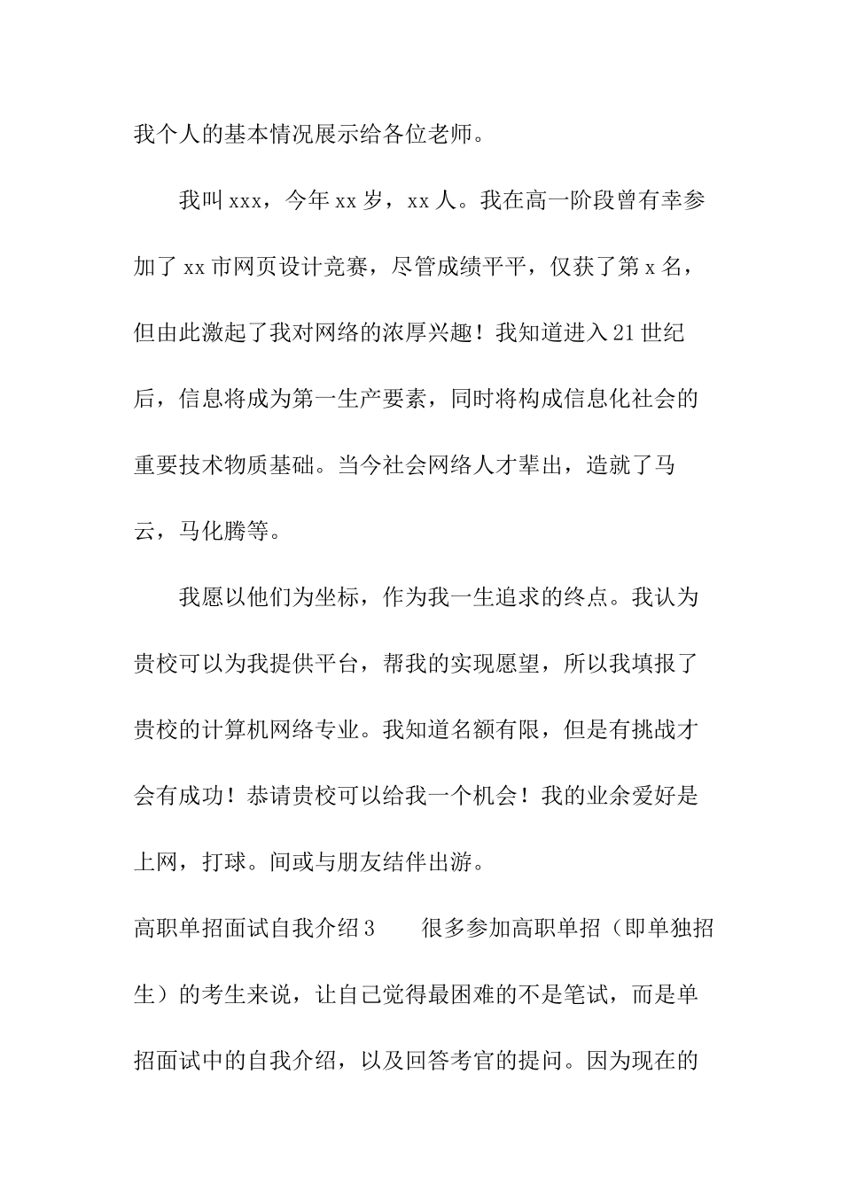 高职单招面试自我介绍_第2页