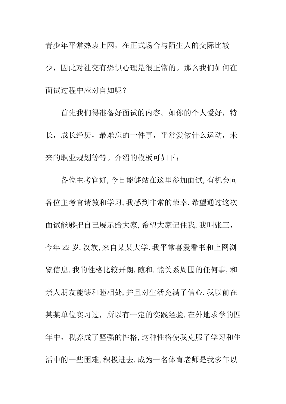 高职单招面试自我介绍_第3页