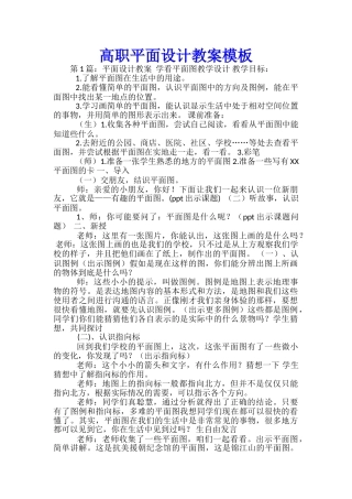 高职平面设计教案模板