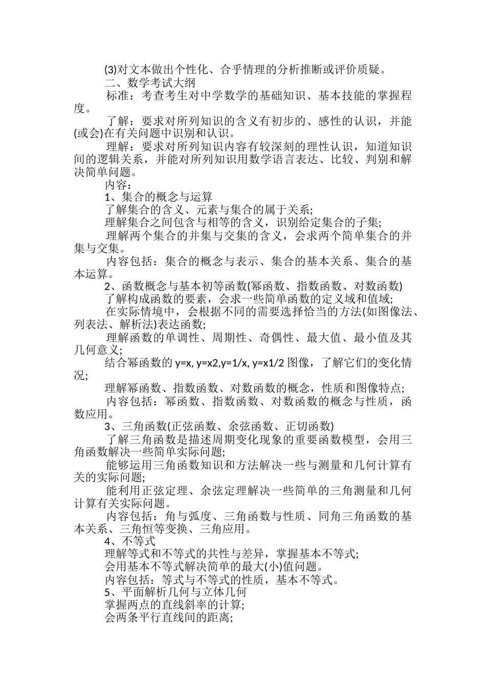 高职扩招考试内容是什么_第2页