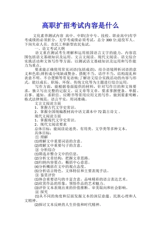 高职扩招考试内容是什么