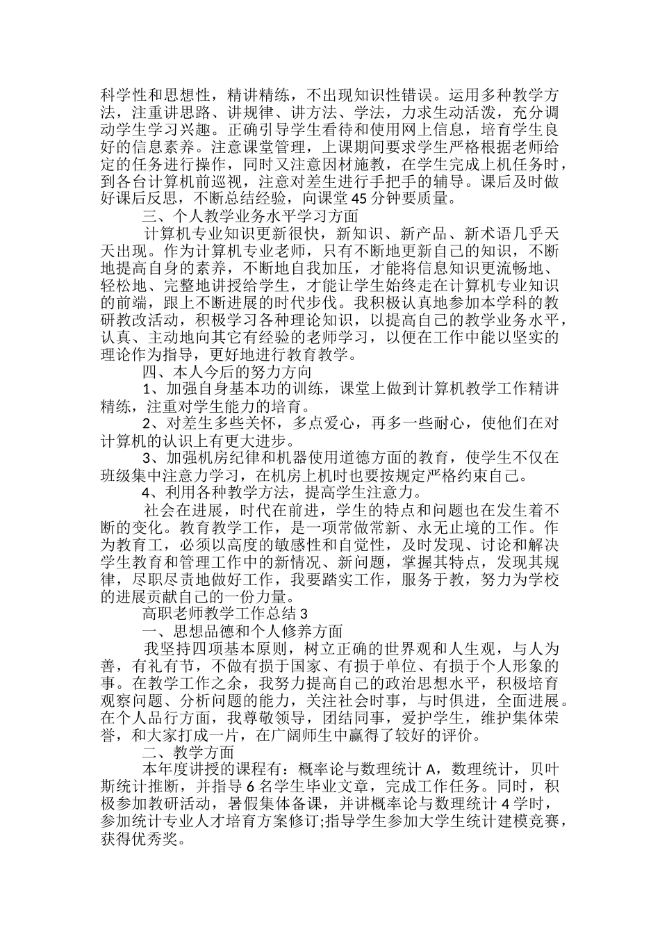 高职教师教学个人工作总结文档2024_第3页
