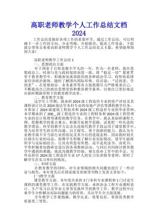 高职教师教学个人工作总结文档2024