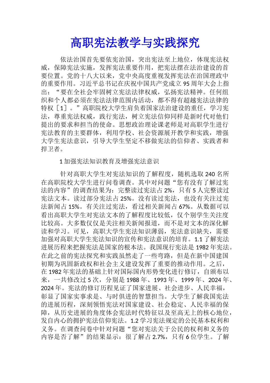 高职宪法教学与实践探索_第1页