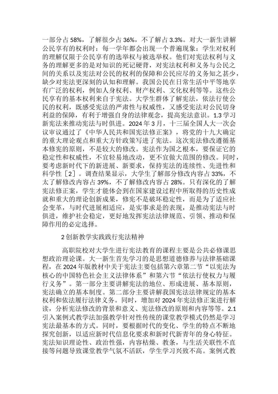 高职宪法教学与实践探索_第2页