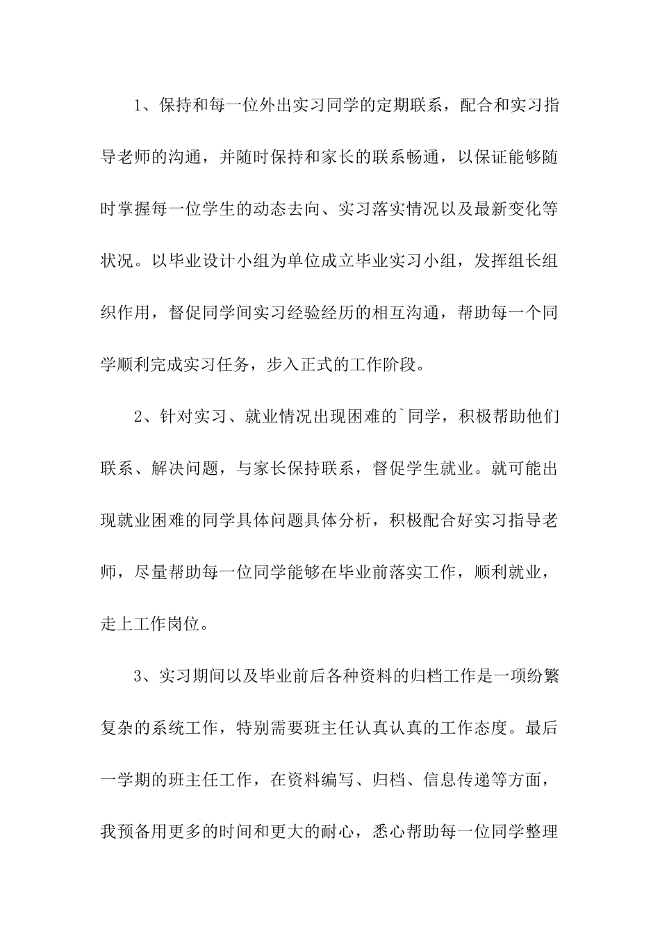 高职新班主任工作计划_第2页